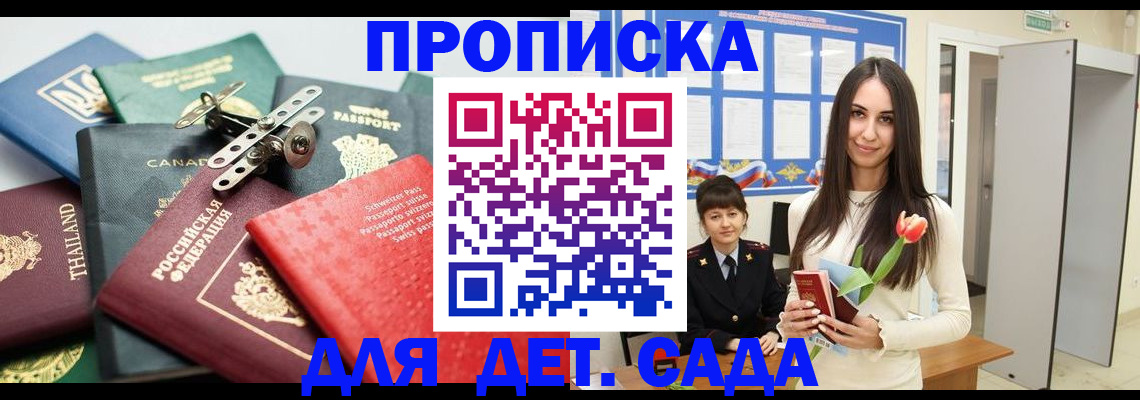 прописка гарантия в Богородске